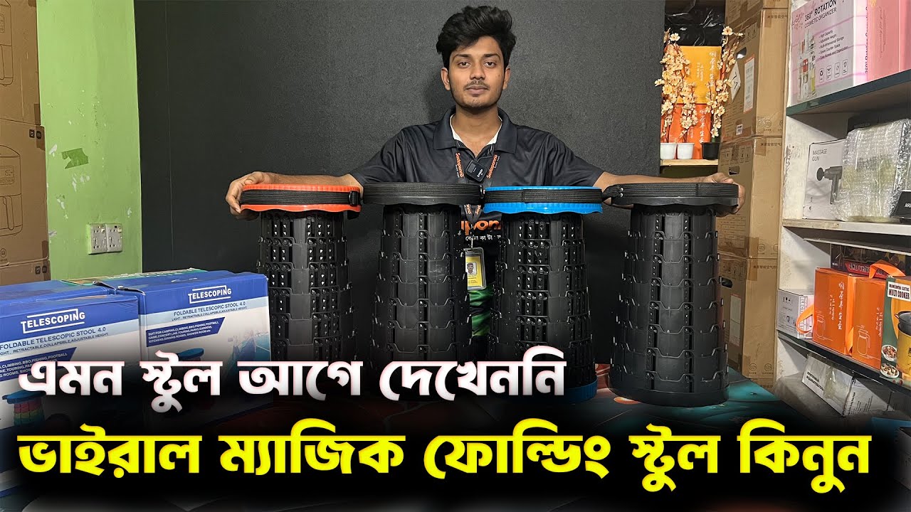 অনলাইন ভাইরাল ফোল্ডিং টুল কিনুন 🔥 Folding Stool Price In Bangladesh | এমন বসার টুল আগে দেখেননি!
