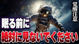 【総集編】宇宙オタクが本気で選んだ眠れなくなるほど面白い宇宙雑学100選