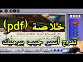 أسهل طريقة لحفظ الكود PDF تعليم السياقة Pdf Permis De Conduire 