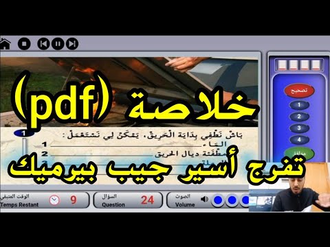 أسهل طريقة لحفظ الكود PDF تعليم السياقة Pdf Permis De Conduire 