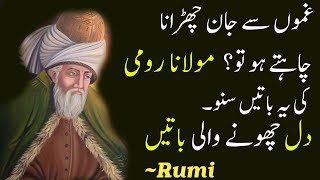 Maulana Rumi quotes in urdu | Maulana Rumi Very Famous Quotes | Rumi Quotes In Urdu