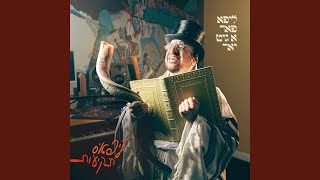 ליפא שמעלצר - ובכן יתקדש – חזנות