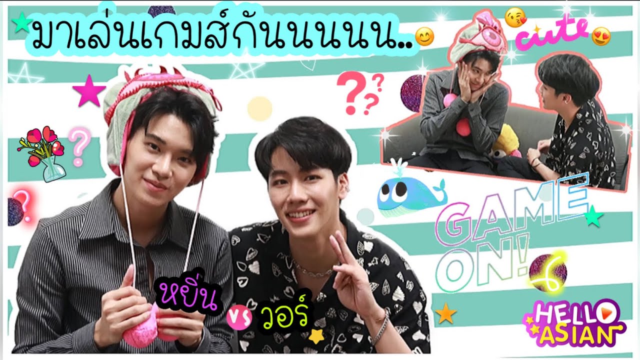 มาเล่นเกมส์กันนน .. หยิ่น-วอร์ กับเกมส์วาดรูปที่หลัง แล้วทาย?? ใครทายผิด จะต้องถูกทำโทษ!!!