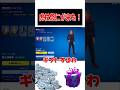 アイテムショップに虎杖悠仁が来た！！【fortnite】【ギフト】