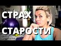 СТАРЕЮ, ТОЛСТЕЮ, ПЛОХАЯ ПАМЯТЬ И ДЕПРЕССИИ... КАК С ЭТМ ЖИТЬ ДАЛЬШЕ? И СЧАСТЛИВО?!