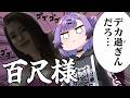 【百尺様】 なにこのげーむ 【日ノ森あんず】