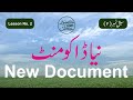 Inpage Lesson No  2  | Urdu Typing | Complete Inpage 3 Course in Urdu