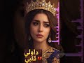 كوفر داولي غزالي أغنية من الثراث المغربي cover IA Moroccan  Dawli Ghzali (Chaabi Jazz Cover