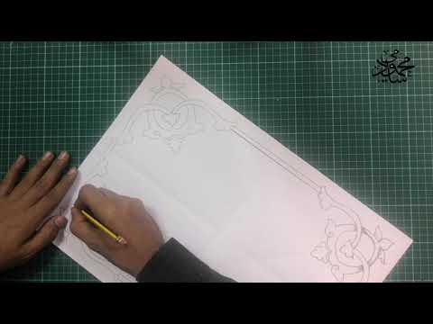 عمل إطارات جميلة للزخارف المعكوسة زخرفة اسلامية