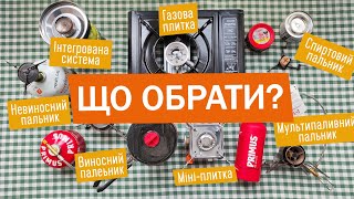 На чому готувати, коли немає електрики? Переваги і недоліки всіх варіантів