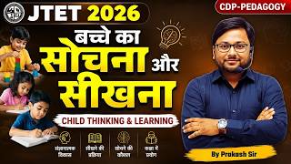 JTET CDP PAPER 1 & PAPER 2 | बच्चे का सोचना और सीखना | CHILD THINKING AND LEARNING | CDP - PEDAGOGY