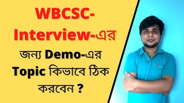 WBCSC- Interview-এর জন্য Demo-এর Topic কিভাবে ঠিক করবেন ?
