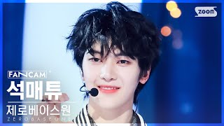 [안방1열 직캠4K] 제로베이스원 석매튜 'GOOD SO BAD' (ZEROBASEONE SEOK MATTHEW FanCam) @SBS Inkigayo 240901