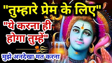 "उसके लिए तुम्हें ये करना ही होगा" || Mahadev Message || Universe Blessings || Lord Shiva Sandesh