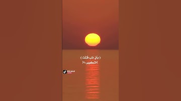 ما تيسر من سورة التكوير بصوت فضيلة الشيخ/امام فيصل#foryou #تلاوات #islam