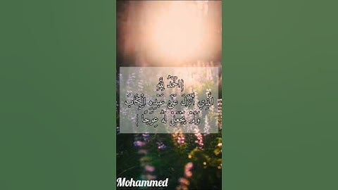 سورة الكهف مكتوبة - ماهر المعيقلي - الآية (1- 5)