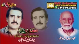 GULZAR ALAM - DA WARO WARO KHUDAIANO DE BANDA - POET SAIF UR REHMAN SALEEM
