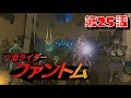 【ゼルダの伝説 BotW】仮面ライダーファントム 25話 The Legend of Zelda: Breath of the Wild