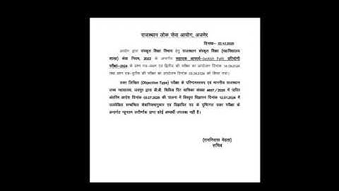 Result Preamble for Asst. Prof. (Sanskrit College Edu.) - 2024 विषय - Jyotish Falit