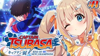 キャプテン翼┊完全初見⚽サッカー知識ないけど夏だからスポーツやっていく.ᐟ.ᐟ【綿宮あひる / Varium】