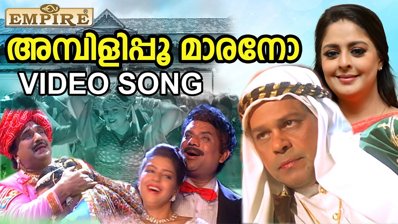   AmbilippoomaranoSreekrishnapurathe Nakshathrathilakkam Malayalam Movie Song