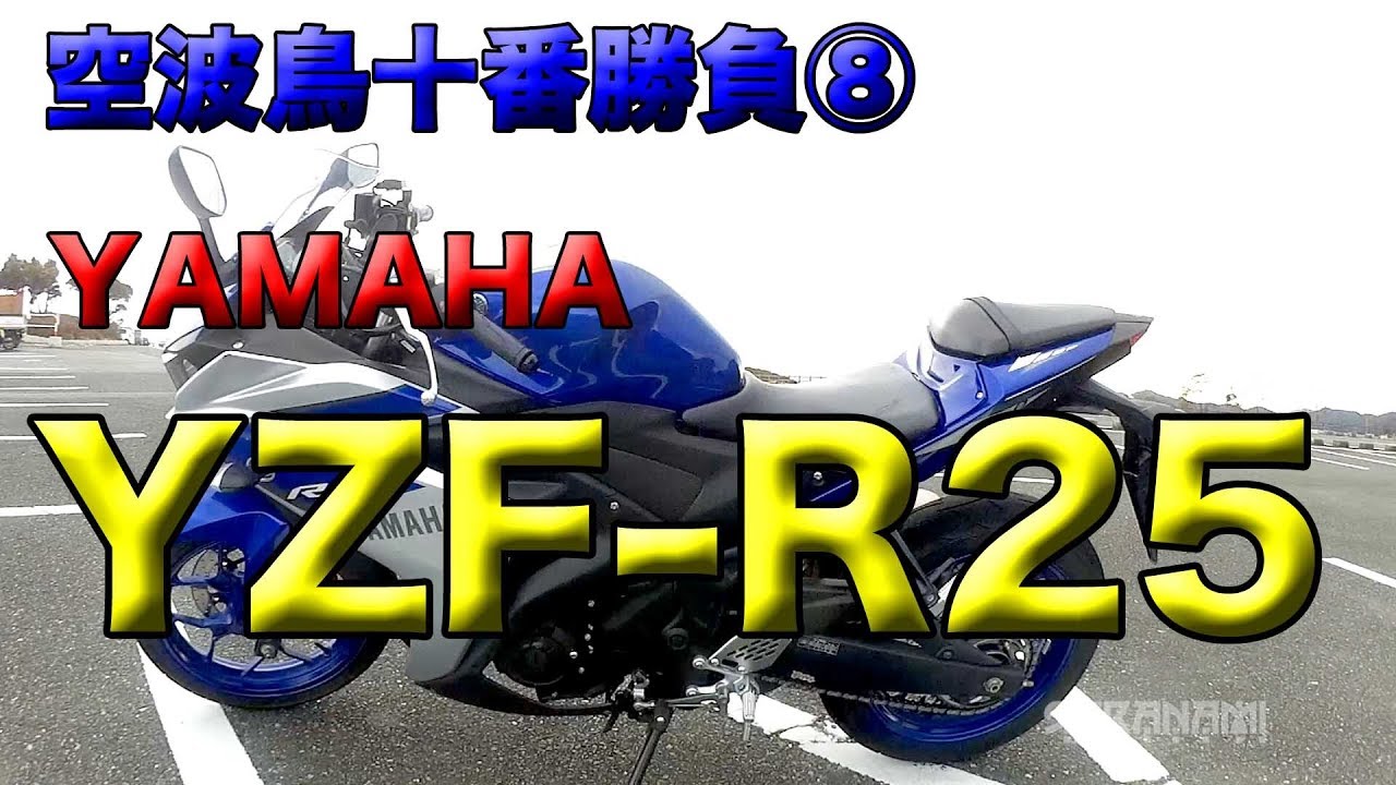 YAMAHA YZF-R25 2015 Model Introduction (Amateur Review