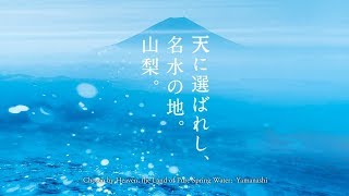 YAMANASHI,JAPAN: the Land of pure water(Full Version)