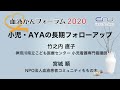 小児AYAの長期フォローアップ