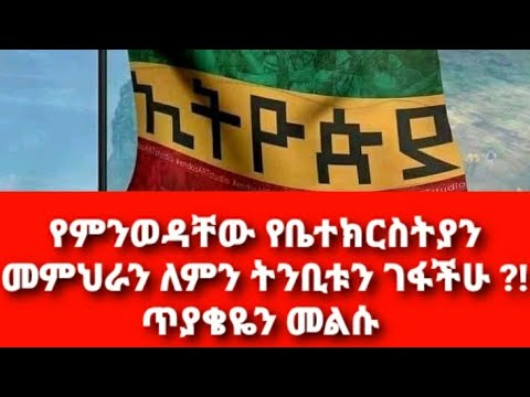 ቪዲዮ: የምንወዳቸውን ለምን እንጎዳለን?