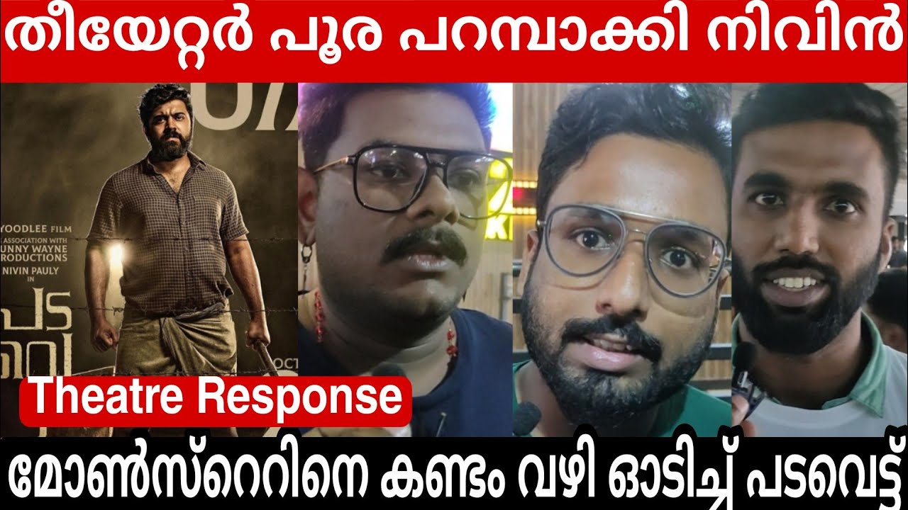 padavettu movie theatre response