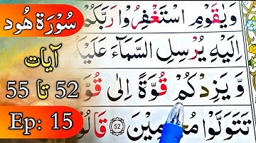 Easy Way To Learn Surah Hud || سورة ھود || Ayaat 52 to 55 || Episode 15 || Learn Quran Seekhain