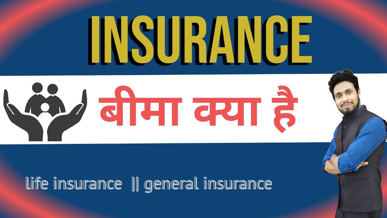 What is Insurance Insurance kya hota hai बीमा क्या है ?? YouTube