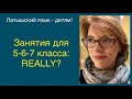 Латышский для 5-6-7 класса: каааак?!