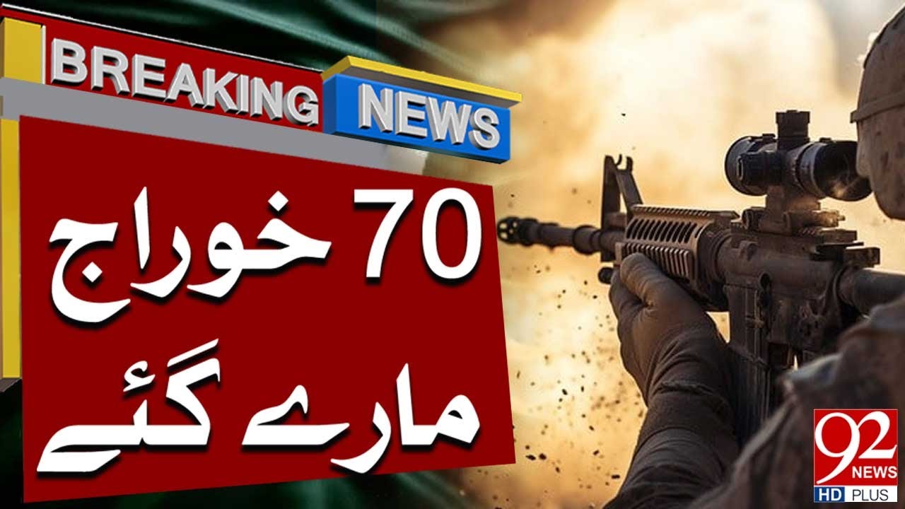 Крупная операция пакистанских сил безопасности | Срочные новости | 92NewsHD