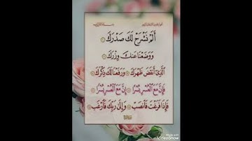 سورة الانشراح ♥️السديس