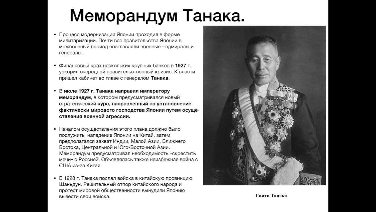 Япония в мировой истории