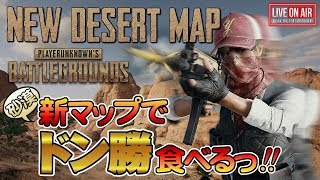 【PUBG】SOLO１ドン勝、SQUAD大会練習　KOUMAIさん、ながれさん、ヲイタンさん【ゆうな】が全力実況