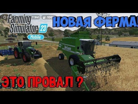 Видео: Обзор новой фермы! всё ли так плохо? Farming Simulator 23 mobile | FS 23