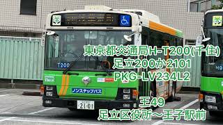 東京都交通局H-T200  足立200か2101  PKG-LV234L2  高回転