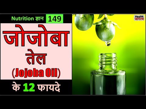 जोजोबा तेल के 12 गजब के फायदे | Health Benefits & Uses of Jojoba Oil - HEALTH JAGRAN