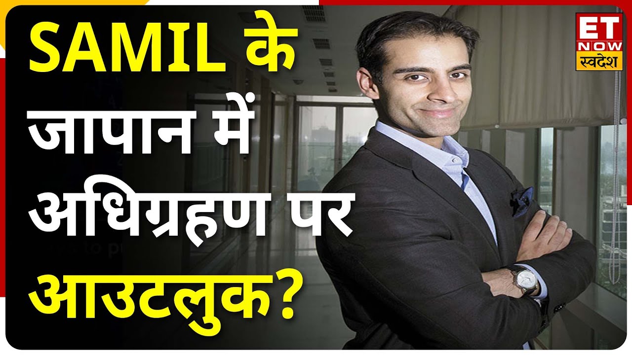 SAMIL के जापान में हुए Acquisition & Compnay के Future Growth Plan पर ...