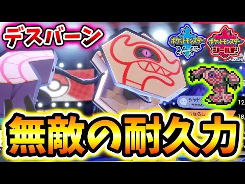 ソードシールド デスバーンの種族値 わざ 特性など能力と入手方法 ポケモン剣盾 攻略大百科