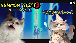 【レトロゲーム】サモンナイト3【新猫Vtuber】※ネタバレあり ＃5