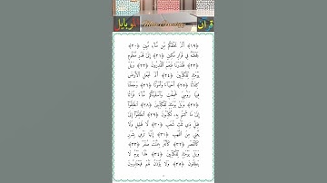 قرآن الموبايل ٧٧-  سورة المرسلات - الصفحة 2