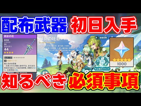 【要注意】参加して「1000原石」!ついに風花祭復刻!イベントの説明や必須事項を解説!鉄彩の花初日入手【攻略解説】セノディシア,リークなし綾華,カーヴェ白朮ミカ