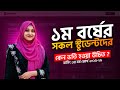 🎯 ১ম বর্ষের সকল স্টুডেন্টদের কেন ভর্তি হওয়া উচিত ?  নার্সিং ১ম বর্ষ কোর্স ২০২৫-২৬