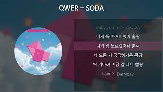 QWER - SODA [가사/Lyrics]