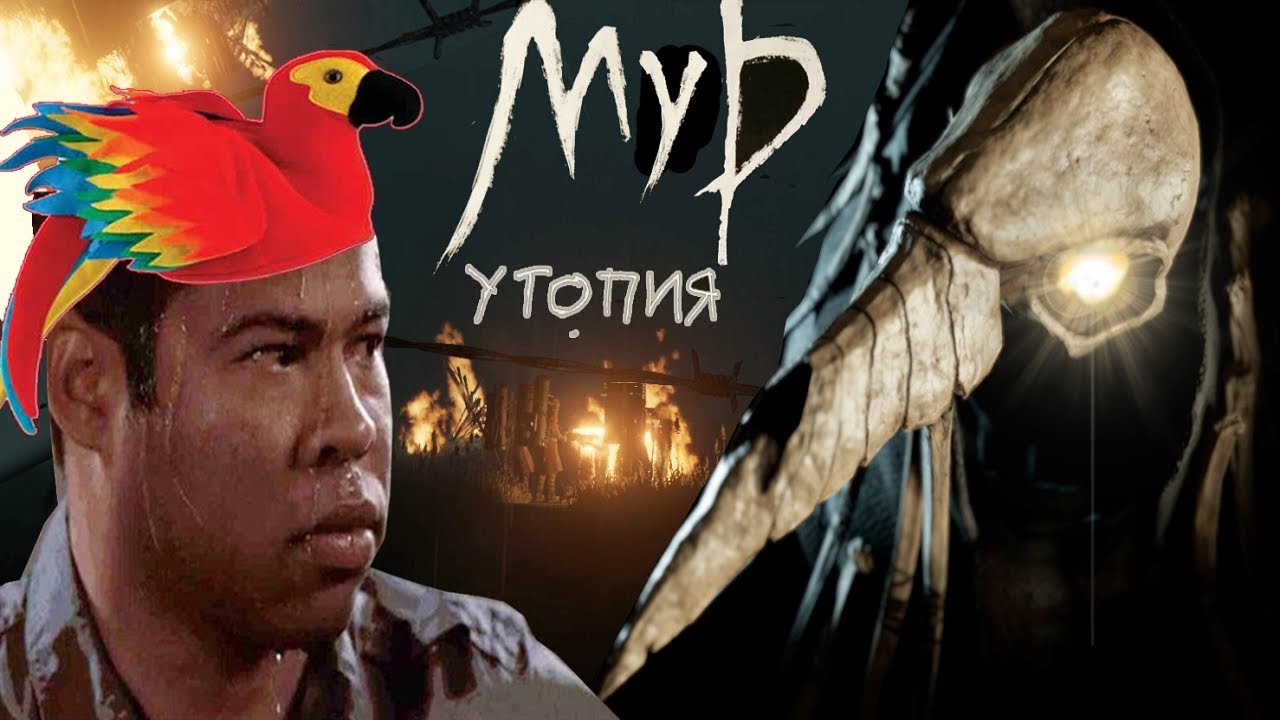 ▼Мур-Утопия Pathologic 2