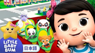 バスがはしるよ | 童謡と子供の歌 | 教育アニメ -リトルベイビーバム | 知育動画 | Little Baby Bum Japanese