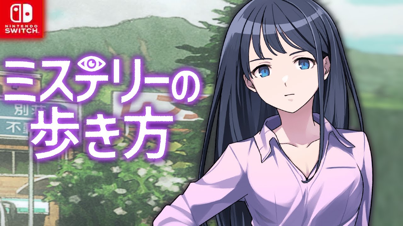 Mystery Walk - Nintendo Switch Gameplay | 【ミステリーの歩き方